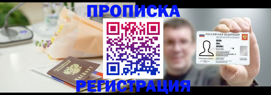 временная прописка в Октябрьске